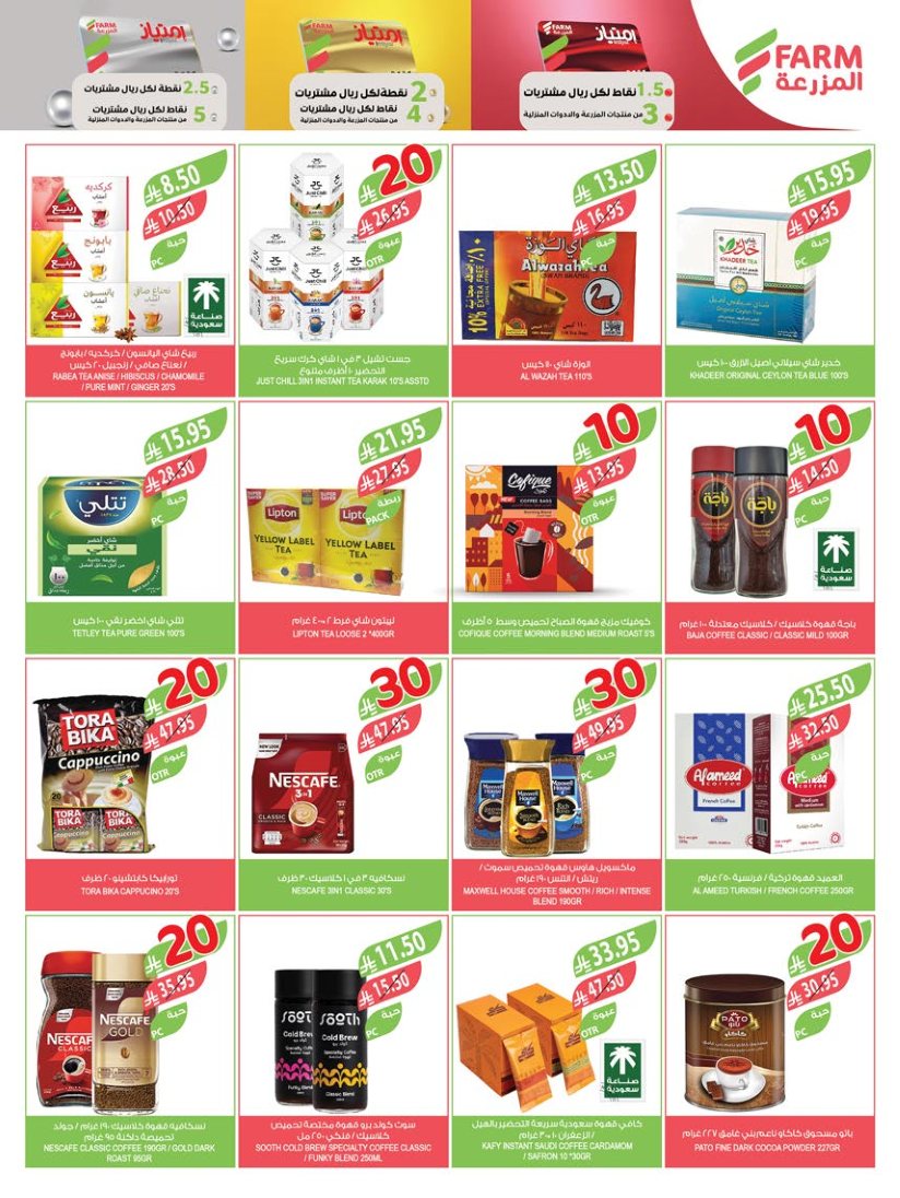 farm-superstores offers from 2sep to 3sep 2025 عروض اسواق المزرعة من 2 سبتمبر حتى 3 سبتمبر 2025 صفحة رقم 15